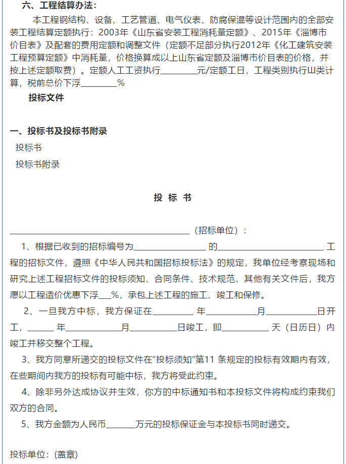 【鵬峰化工】招標(biāo)公告34