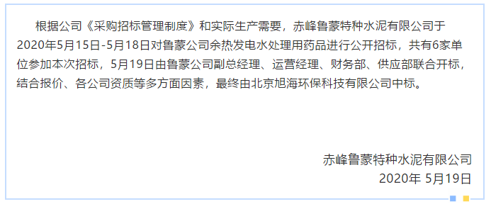 【魯蒙公司】中標(biāo)公告84