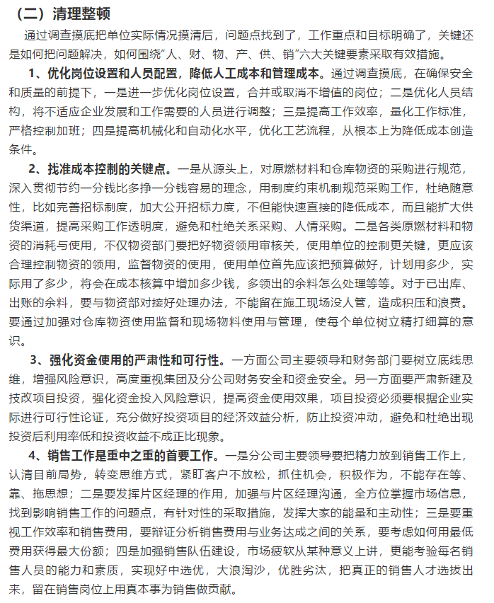 【學(xué)講話 促發(fā)展】新常態(tài)下推動企業(yè)創(chuàng)新發(fā)展的管理實(shí)踐 ——李學(xué)董事長對集團(tuán)全面成本核算與分析管理的論述（十六）54