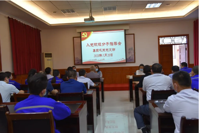 集團機關(guān)、魯中水泥黨支部召開入黨積極分子推選會議57