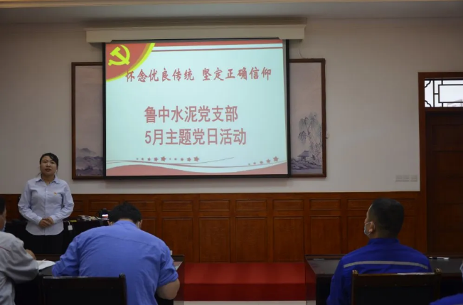 不忘苦難輝煌 牢記使命擔(dān)當(dāng) ——魯中水泥開展主題黨日活動(dòng)74