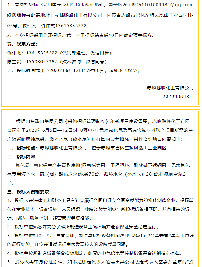 【鵬峰化工】招標公告（一）10