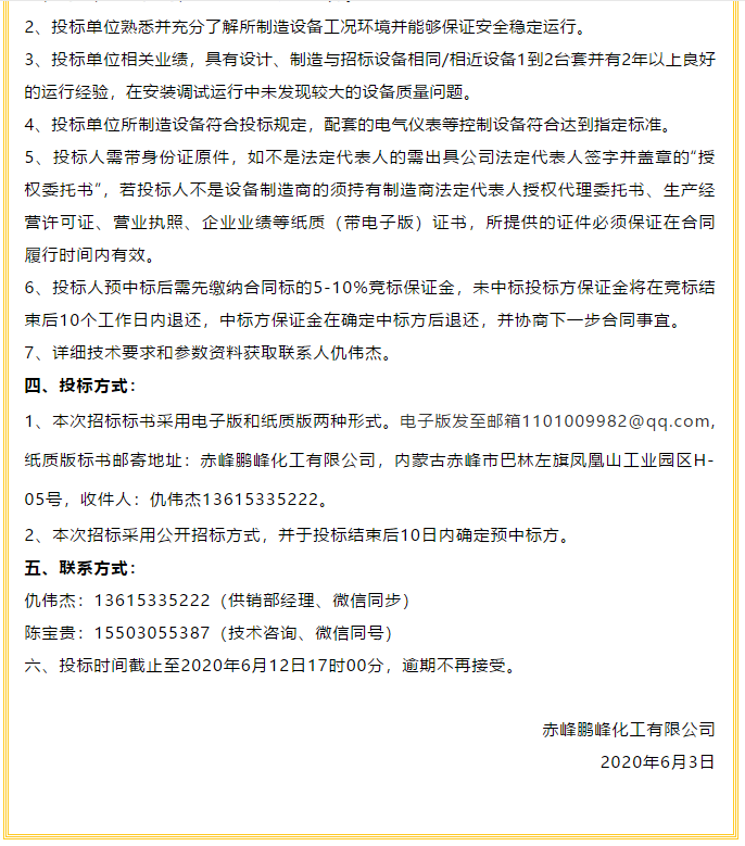 【鵬峰化工】招標公告（一）10