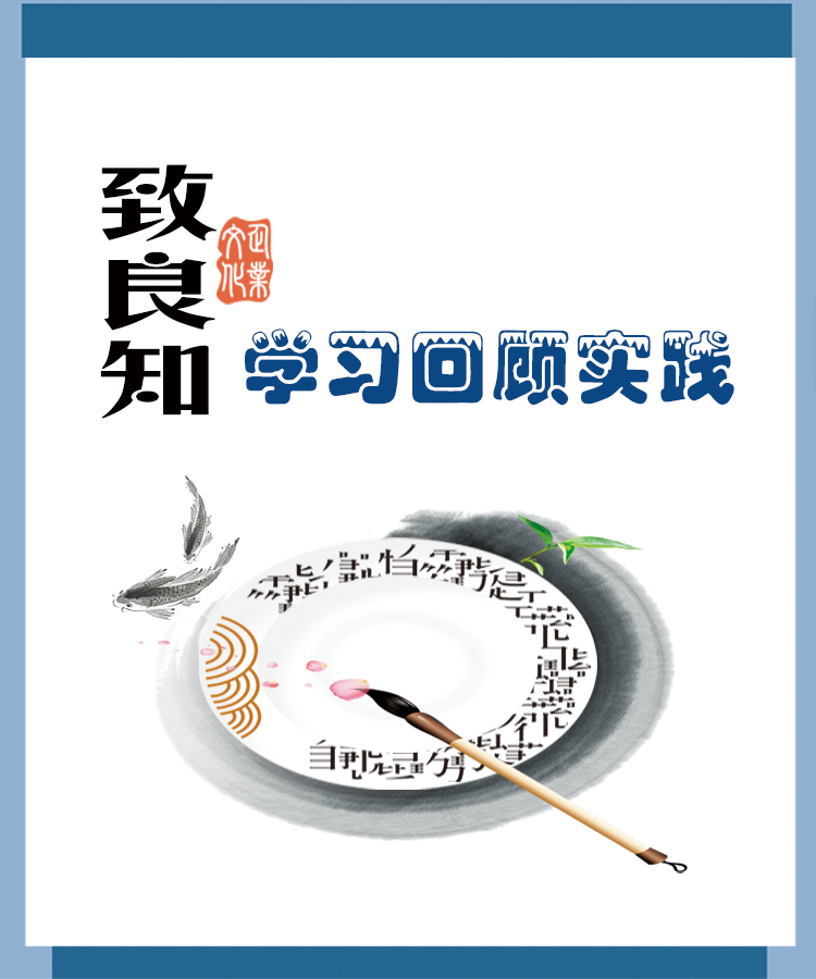 【學(xué)講話 促發(fā)展】“致良知”思想再學(xué)習(xí)、再實踐——李學(xué)董事長在2020年首次領(lǐng)導(dǎo)干部集體學(xué)習(xí)上的講話（十九）27