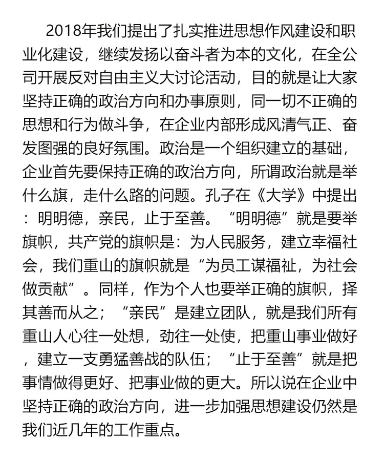 【學(xué)講話 促發(fā)展】“致良知”思想再學(xué)習(xí)、再實(shí)踐——李學(xué)董事長在2020年首次領(lǐng)導(dǎo)干部集體學(xué)習(xí)上的講話（二十）72