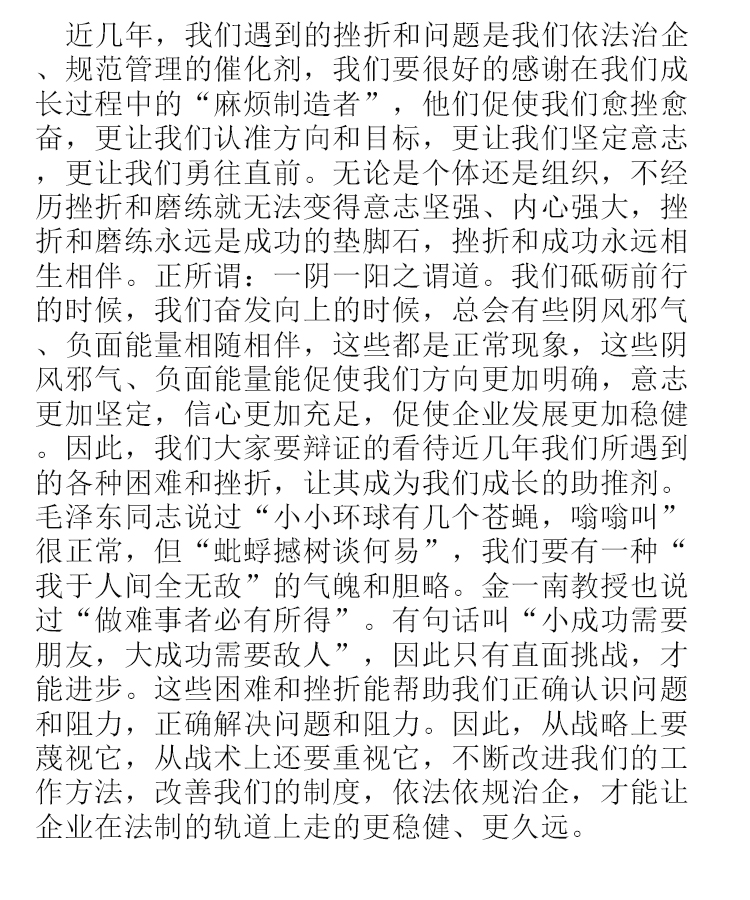 【學(xué)講話 促發(fā)展】“致良知”思想再學(xué)習(xí)、再實(shí)踐——李學(xué)董事長在2020年首次領(lǐng)導(dǎo)干部集體學(xué)習(xí)上的講話（二十一）52