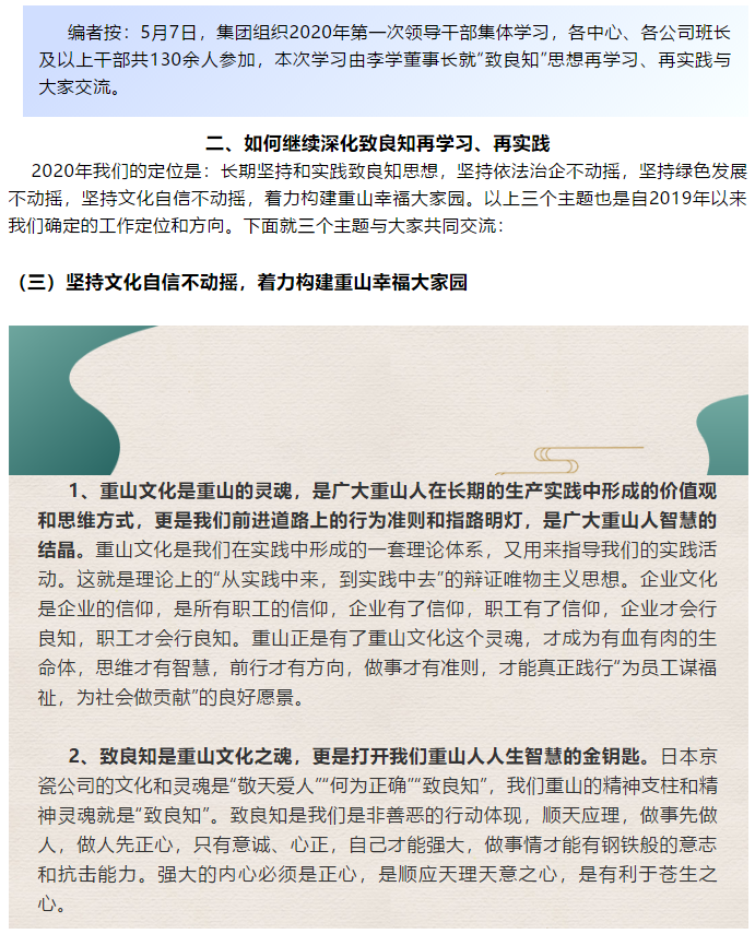 【學(xué)講話 促發(fā)展】“致良知”思想再學(xué)習(xí)、再實(shí)踐——李學(xué)董事長在2020年首次領(lǐng)導(dǎo)干部集體學(xué)習(xí)上的講話（二十三）68