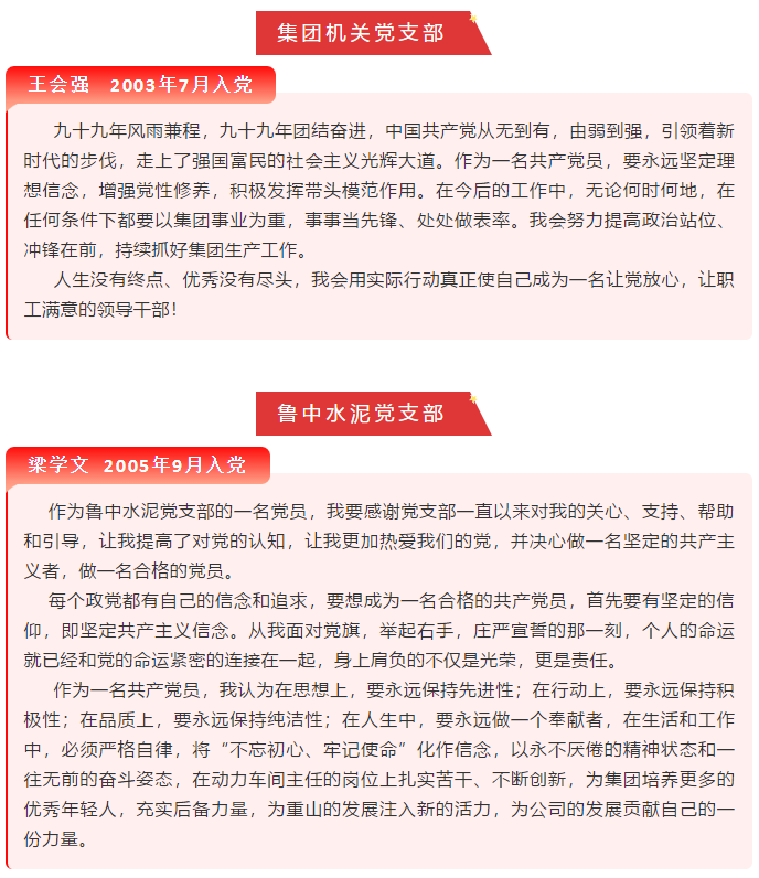 【黨員寄語】“我想對黨說句心里話”選登（三）69