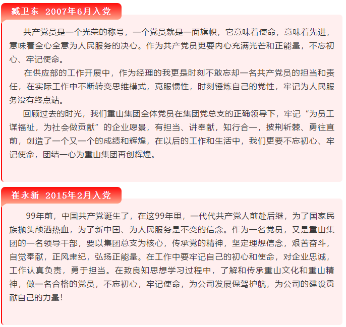 【黨員寄語】“我想對黨說句心里話”選登（四）66