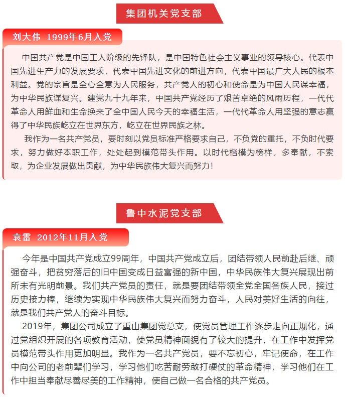 【黨員寄語】“我想對黨說句心里話”選登（五）36