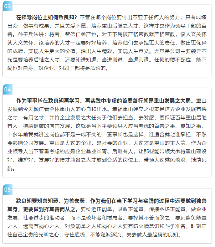 【學(xué)講話 促發(fā)展】“致良知”思想再學(xué)習(xí)、再實(shí)踐——李學(xué)董事長(zhǎng)在2020年首次領(lǐng)導(dǎo)干部集體學(xué)習(xí)上的講話（二十四）73