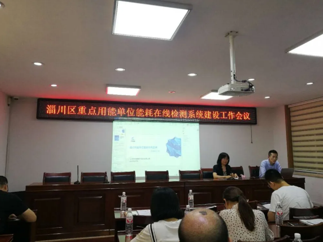 魯中水泥參加區(qū)重點用能單位工作會議7