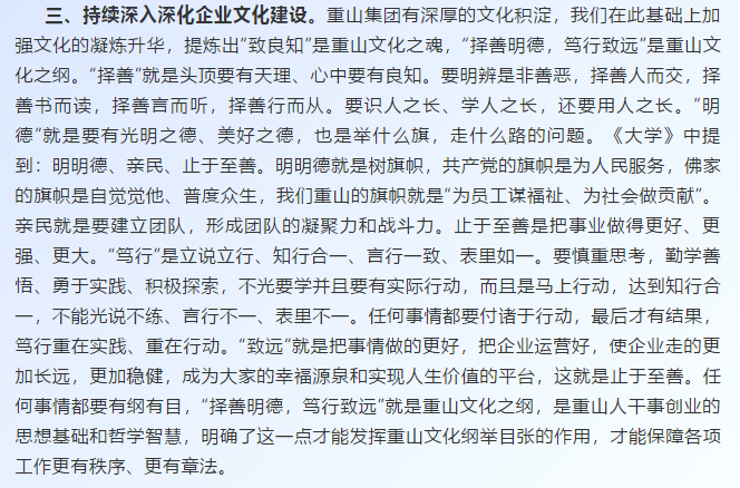 【學(xué)講話 促發(fā)展】深化“致良知”文化建設(shè) 持續(xù)推進(jìn)綠色發(fā)展和依法治理——李學(xué)董事長在2020年上半年工作交流會(huì)上的講話67