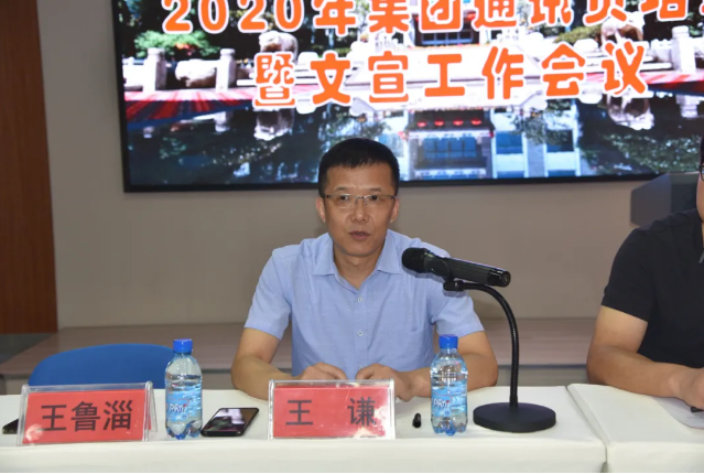 踐行擇善明德、篤行致遠(yuǎn) 做好重山文化“喉舌” ——集團(tuán)通訊員培訓(xùn)暨文宣工作會(huì)議順利召開(kāi)80