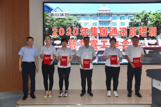 踐行擇善明德、篤行致遠(yuǎn) 做好重山文化“喉舌” ——集團(tuán)通訊員培訓(xùn)暨文宣工作會(huì)議順利召開(kāi)80