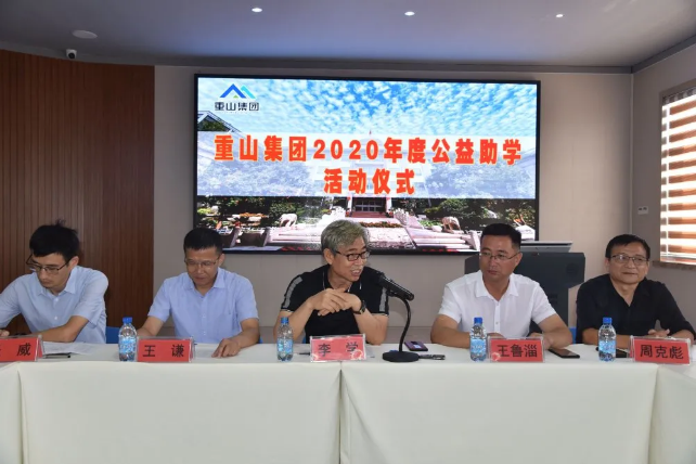 百年大計(jì) 教育為本 ——重山集團(tuán)2020年度公益助學(xué)活動(dòng)儀式33