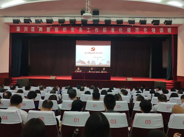 參加黨務(wù)工作規(guī)范化標(biāo)準(zhǔn)化專題培訓(xùn)12