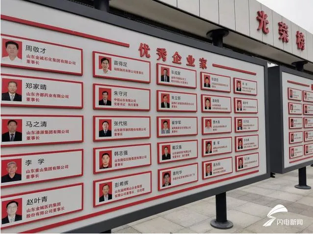 李學主席榮登淄博榮耀廣場企業(yè)家光榮榜93
