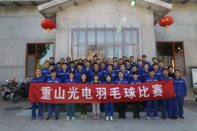 重山光電舉辦羽毛球比賽54