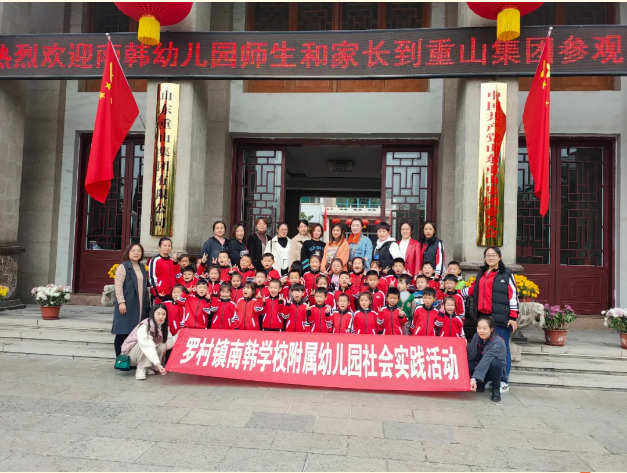 重山文化 代代相傳—— 南韓學(xué)校附屬幼兒園到重山集團(tuán)開展社會(huì)實(shí)踐活動(dòng)75