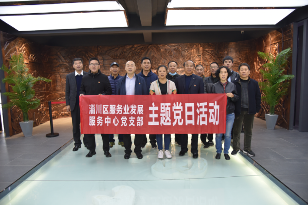 踐行初心使命 服務淄川發(fā)展——淄川區(qū)服務業(yè)發(fā)展服務中心黨支部走進重山集團46