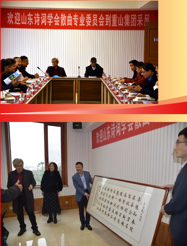 山東詩詞學(xué)會散曲專業(yè)委員會到南韓村、重山集團(tuán)釆風(fēng)93