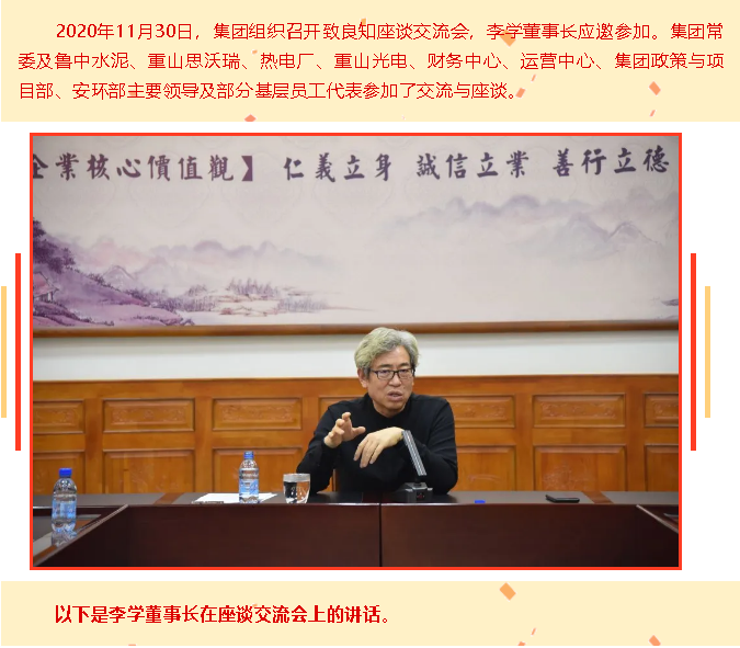 深入推進(jìn)“致良知”思想再學(xué)習(xí)、再實(shí)踐 ——李學(xué)董事長(zhǎng)在集團(tuán)致良知座談交流會(huì)上的講話59