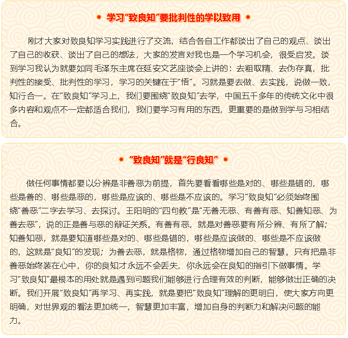 深入推進(jìn)“致良知”思想再學(xué)習(xí)、再實(shí)踐 ——李學(xué)董事長(zhǎng)在集團(tuán)致良知座談交流會(huì)上的講話59