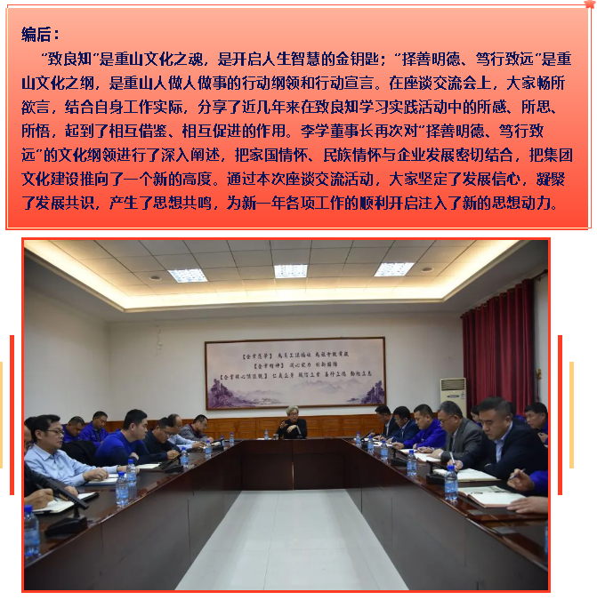 深入推進(jìn)“致良知”思想再學(xué)習(xí)、再實(shí)踐 ——李學(xué)董事長(zhǎng)在集團(tuán)致良知座談交流會(huì)上的講話59