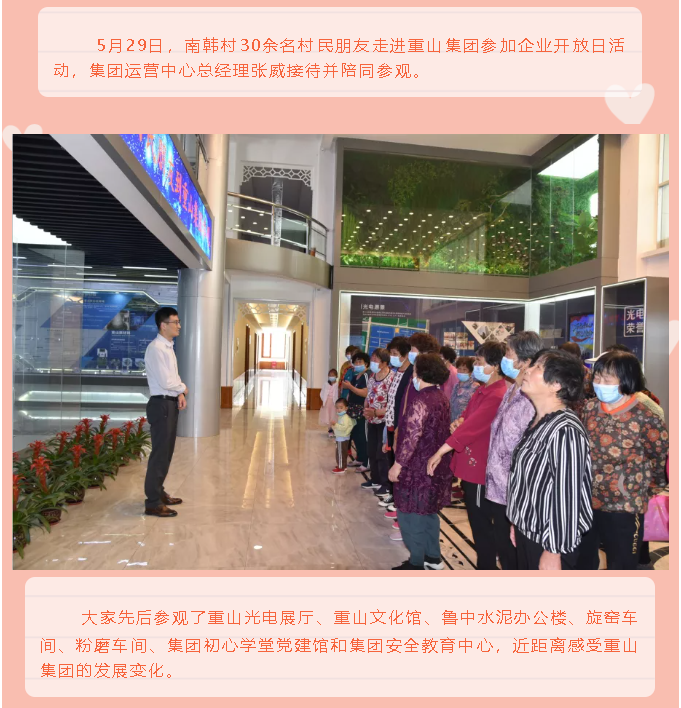 企業(yè)開放日，為美好而來5