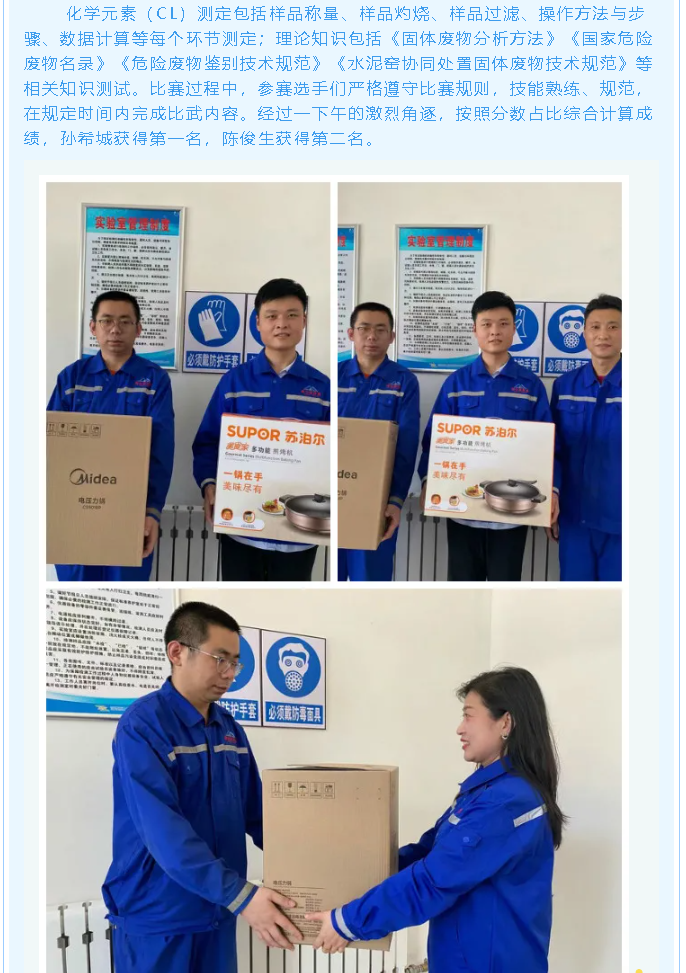 重山思沃瑞組織化驗技能比武50