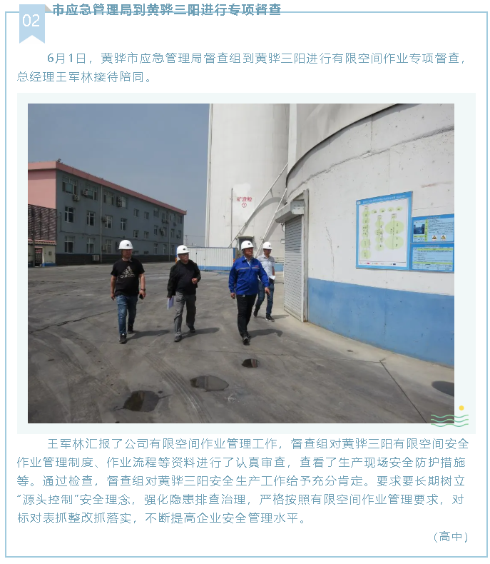  市應(yīng)急管理局到黃驊三陽進(jìn)行專項(xiàng)督查77