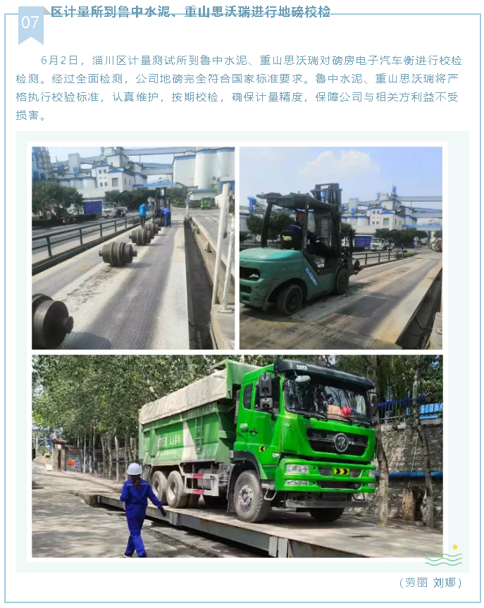 區(qū)計量所到魯中水泥、重山思沃瑞進(jìn)行地磅校檢65