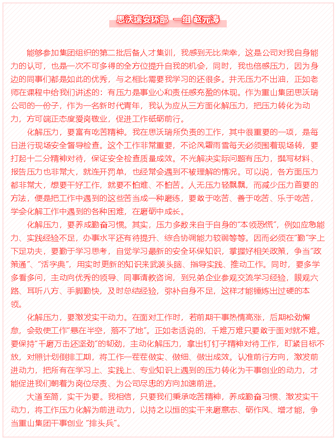 【心得分享】后備人才培訓項目優(yōu)秀學習心得分享（一）46