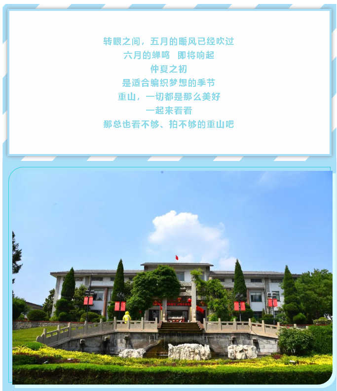 【重山影像】六月，你好！52