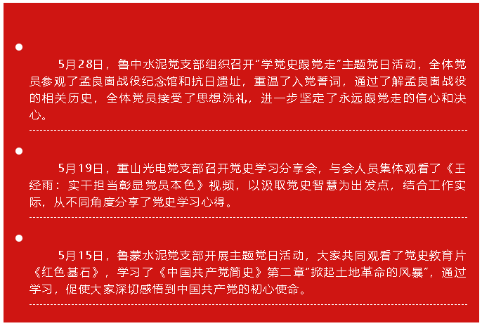 五月份黨史學(xué)習(xí)教育簡(jiǎn)報(bào)17