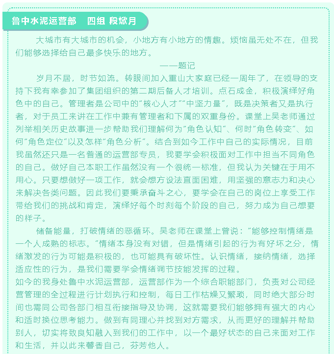【心得分享】后備人才培訓(xùn)項(xiàng)目?jī)?yōu)秀學(xué)習(xí)心得分享（二）99