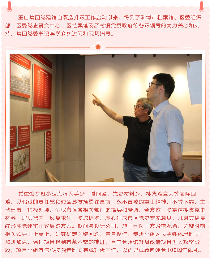 集團黨委全力推進黨建館升級改造項目81