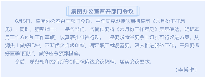 集團辦公室召開部門會議16
