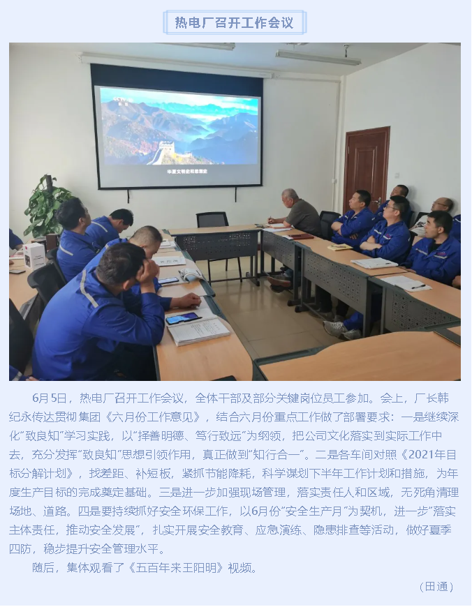 熱電廠(chǎng)召開(kāi)工作會(huì)議80