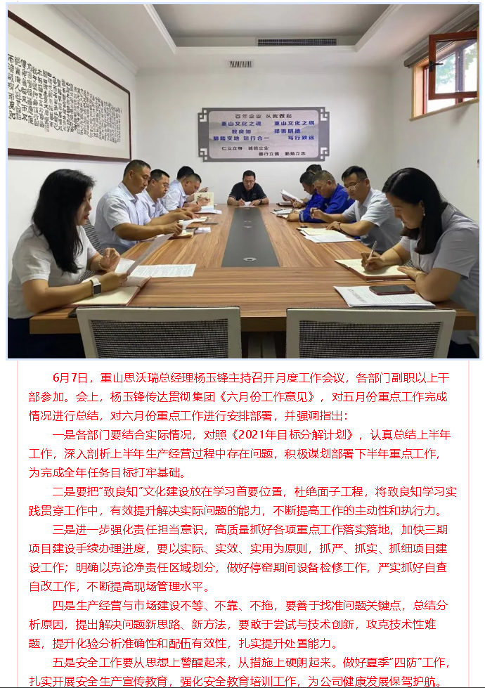 重山思沃瑞召開月度工作會議30