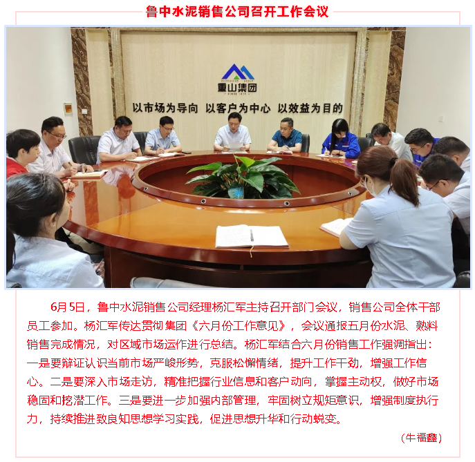 魯中水泥銷售公司召開工作會議43