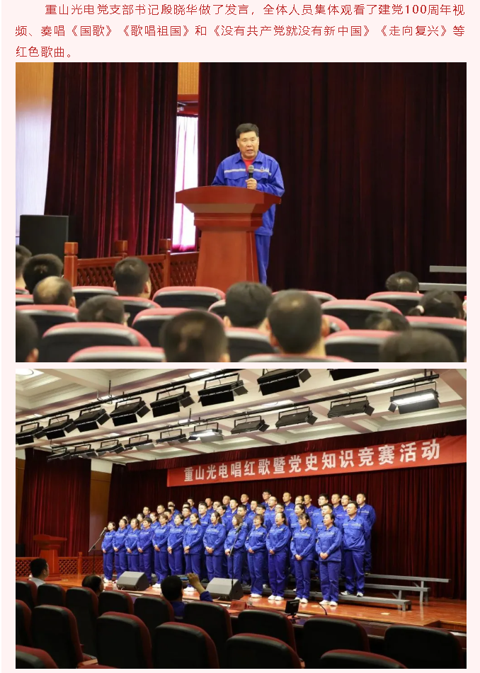 以知促學(xué)，這場黨史知識競賽有點“燃”   ——重山光電舉行唱紅歌暨黨史知識競賽活動56