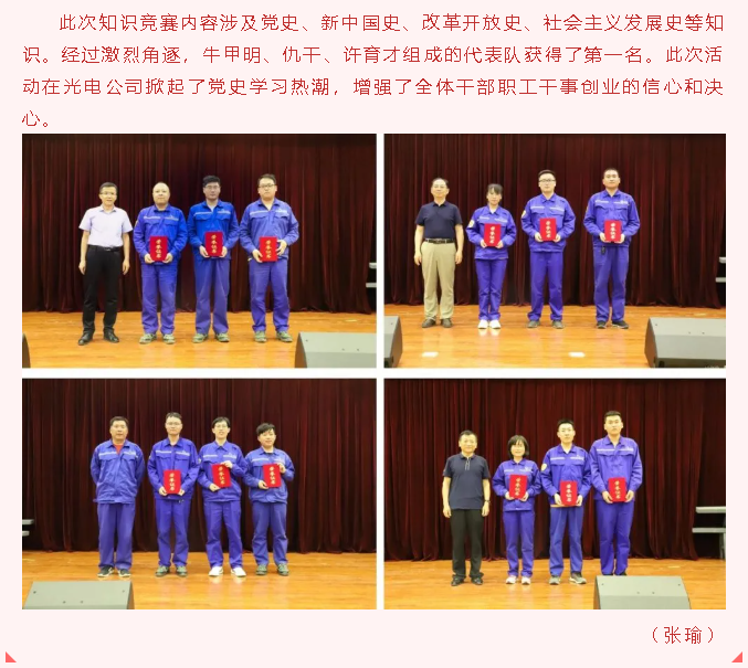 以知促學(xué)，這場黨史知識競賽有點“燃”   ——重山光電舉行唱紅歌暨黨史知識競賽活動56