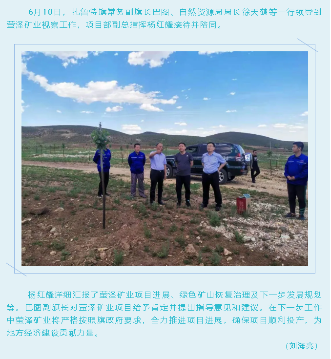扎魯特旗領(lǐng)導(dǎo)到螢澤礦業(yè)視察工作48