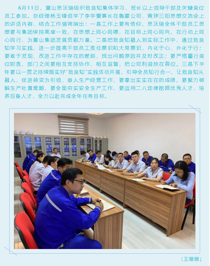 重山思沃瑞組織致良知集體學習29