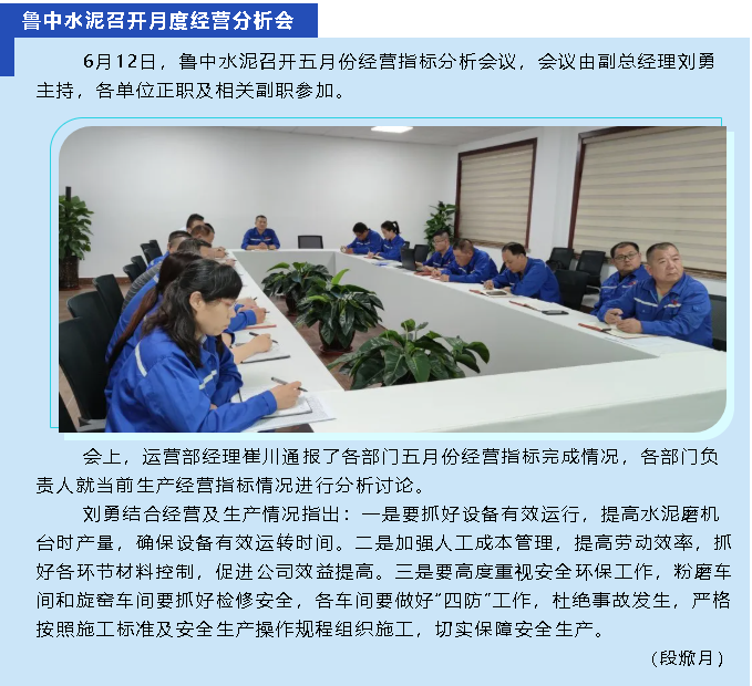 魯中水泥召開月度經(jīng)營分析會81