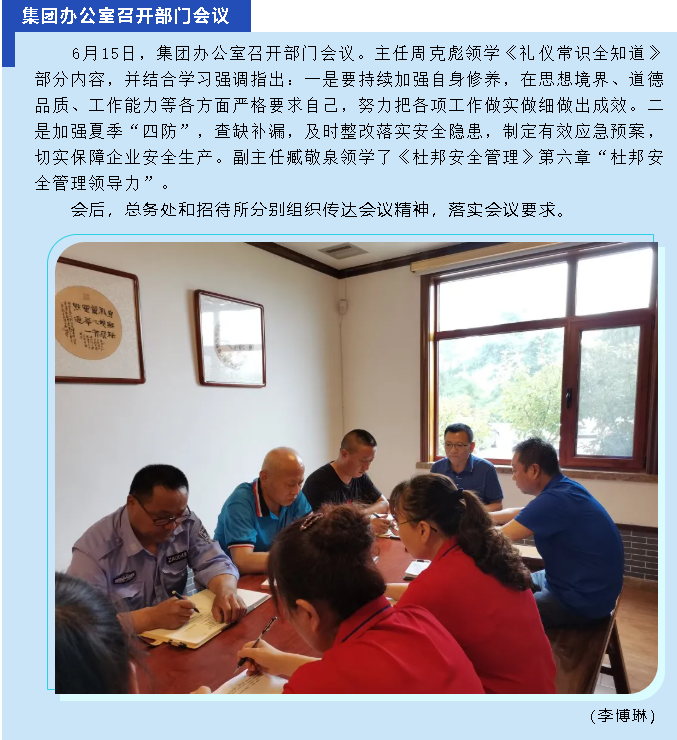 集團辦公室召開部門會議44