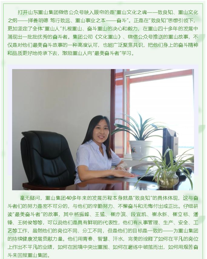 【員工風采】讀重山故事 爭做重山“最美奮斗者”96
