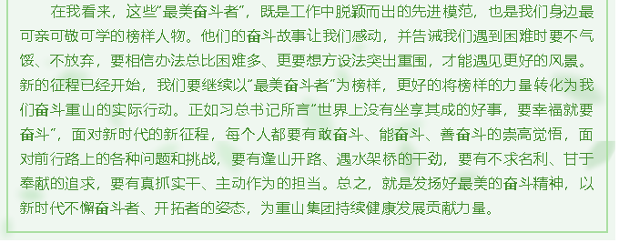 【員工風采】讀重山故事 爭做重山“最美奮斗者”96